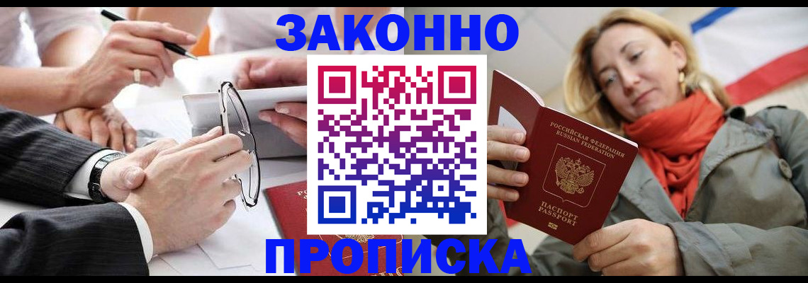 временная регистрация для школы в Челябинске