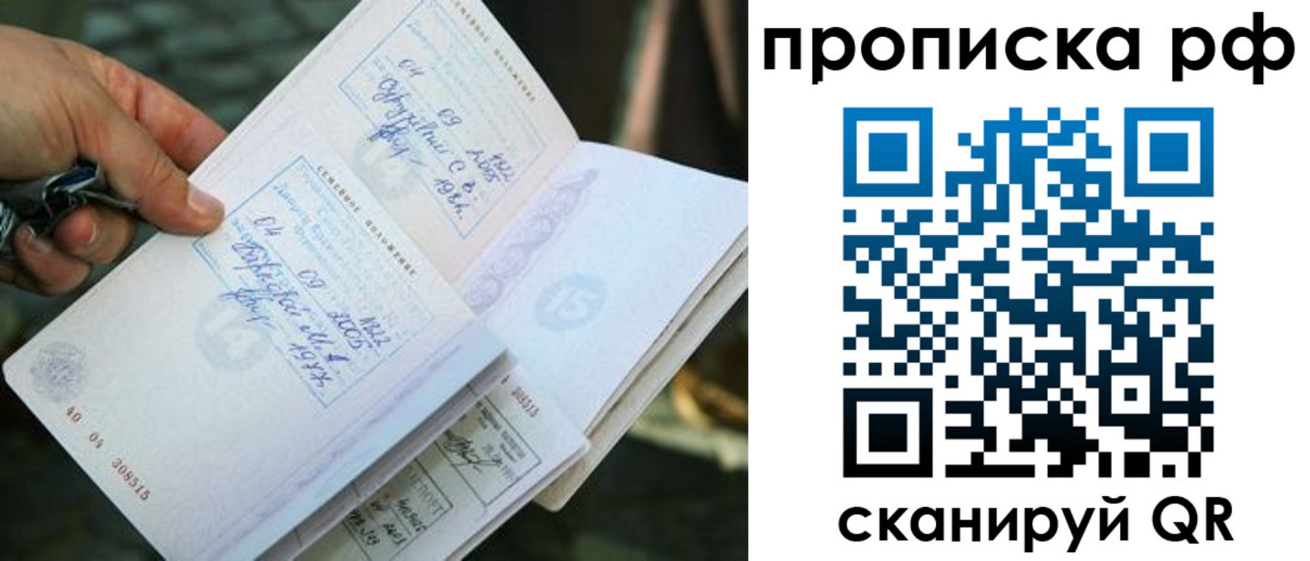 прописка гарантия в Челябинске