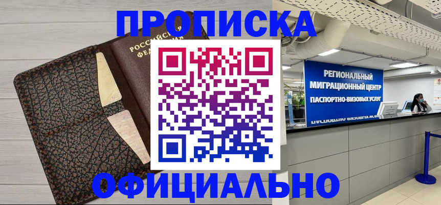 прописка для военкомата в Челябинске