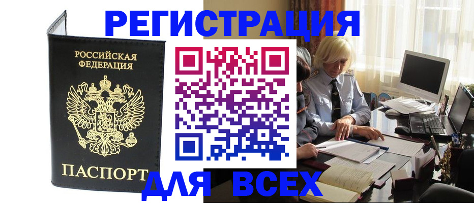 прописка для работы в Челябинске