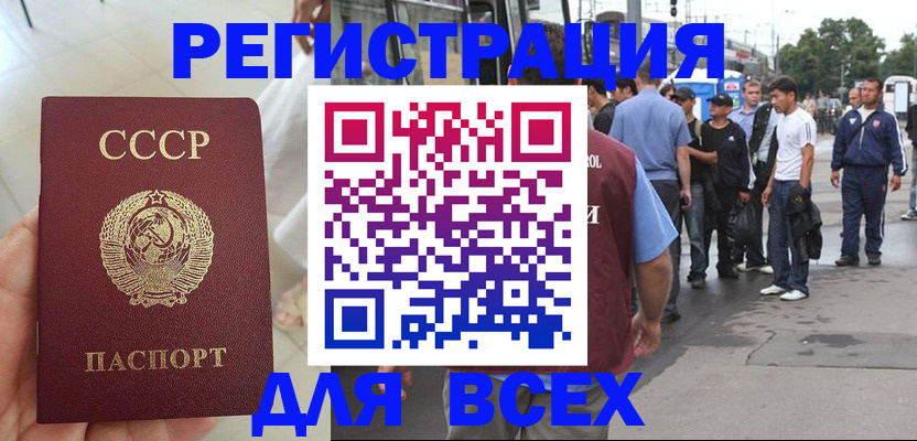 прописка паспорт в Челябинске