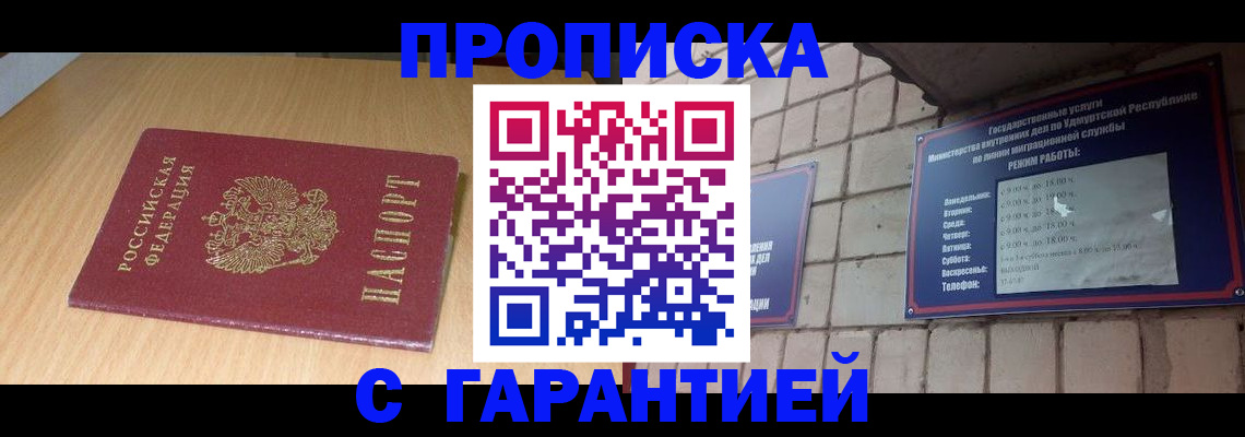 прописка для кредита в Челябинске