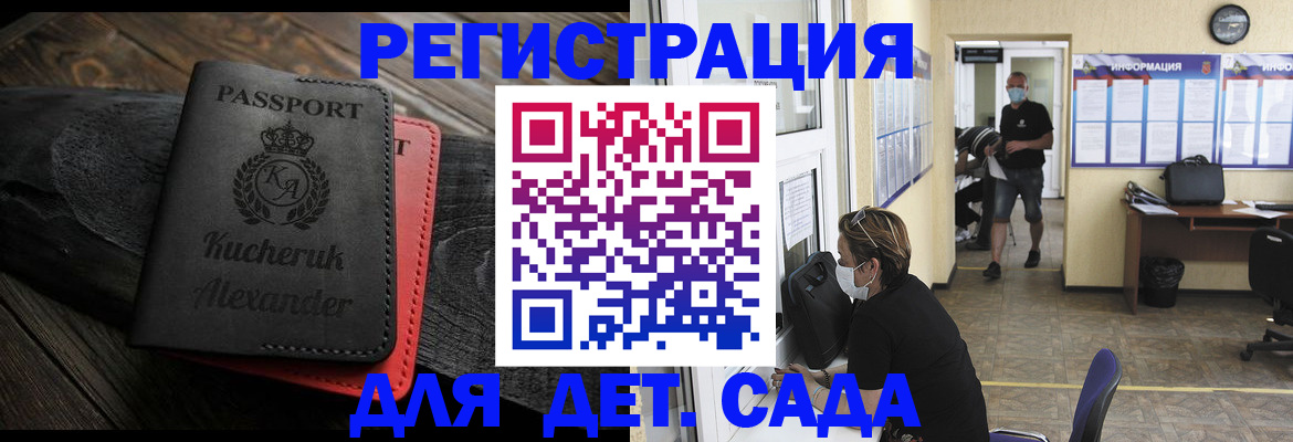 регистрация для дет. сада в Челябинске