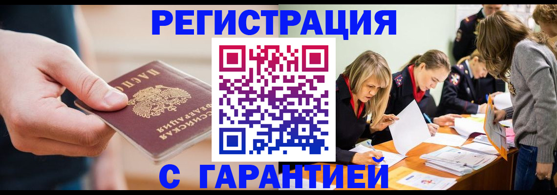 прописка паспорт в Челябинске